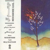 جامه دران از ایرج بسطامی